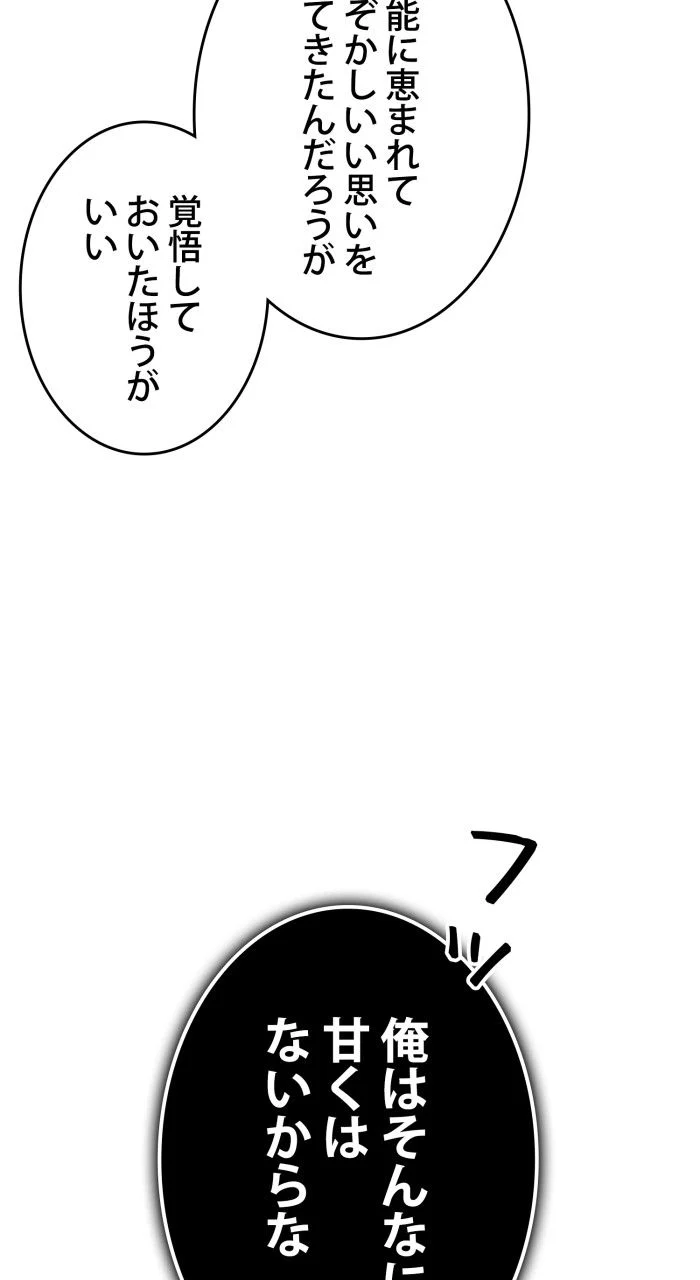 66666年ぶりに転生した黒魔術師 第73話 - Page 100