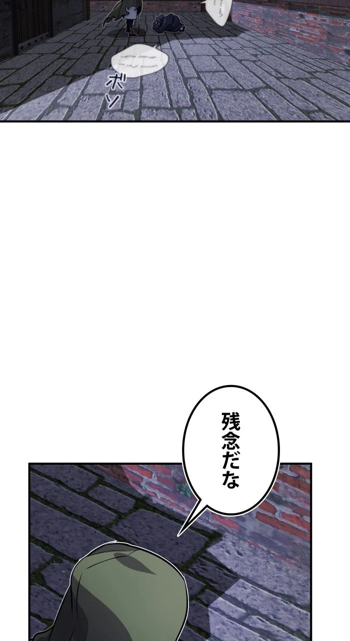 66666年ぶりに転生した黒魔術師 第78話 - Page 28