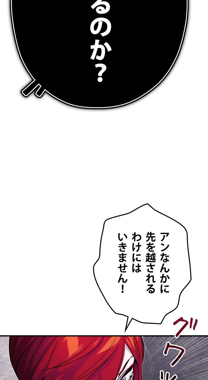 66666年ぶりに転生した黒魔術師 第78話 - Page 4