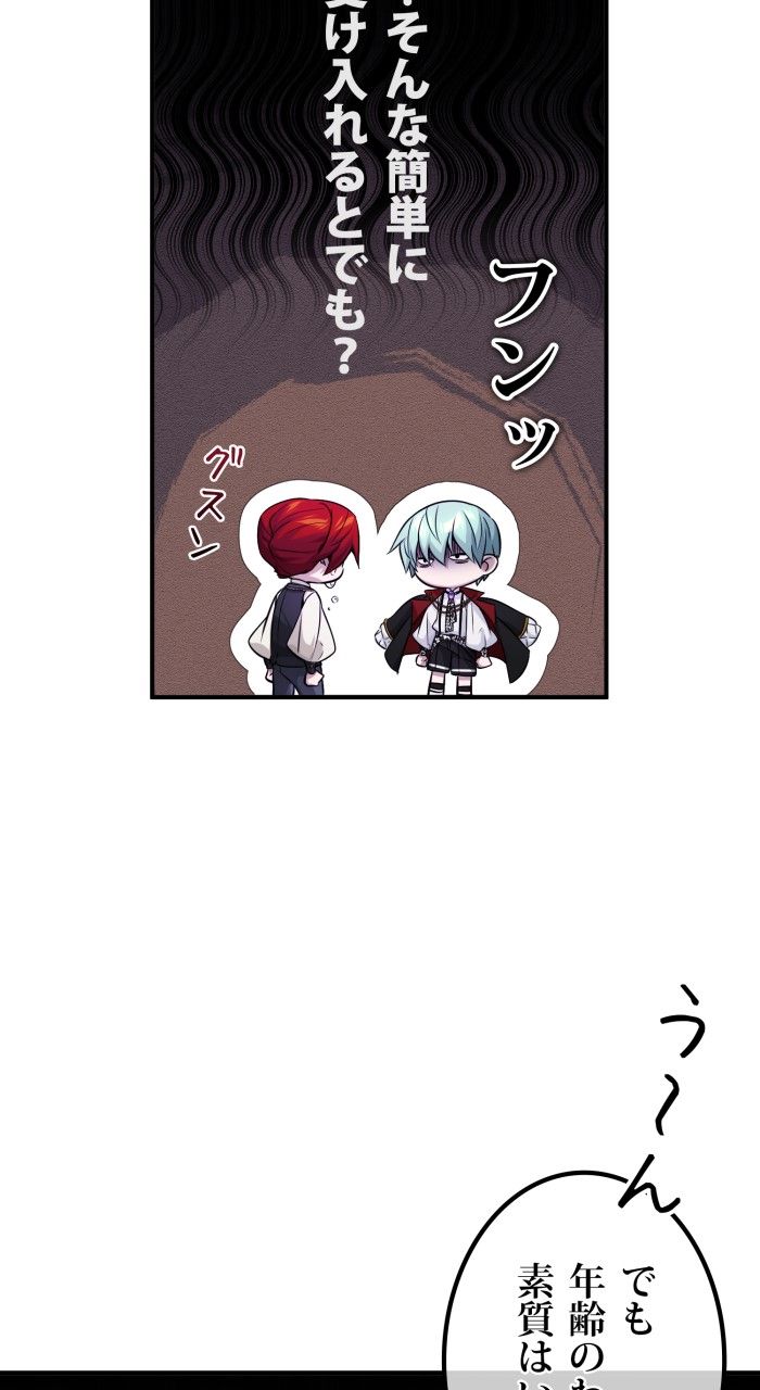 66666年ぶりに転生した黒魔術師 第78話 - Page 6