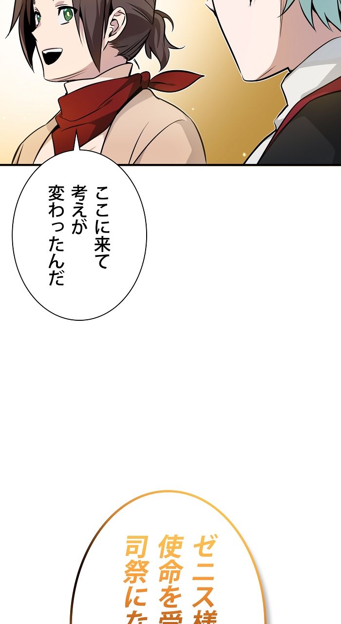 66666年ぶりに転生した黒魔術師 第18話 - Page 117