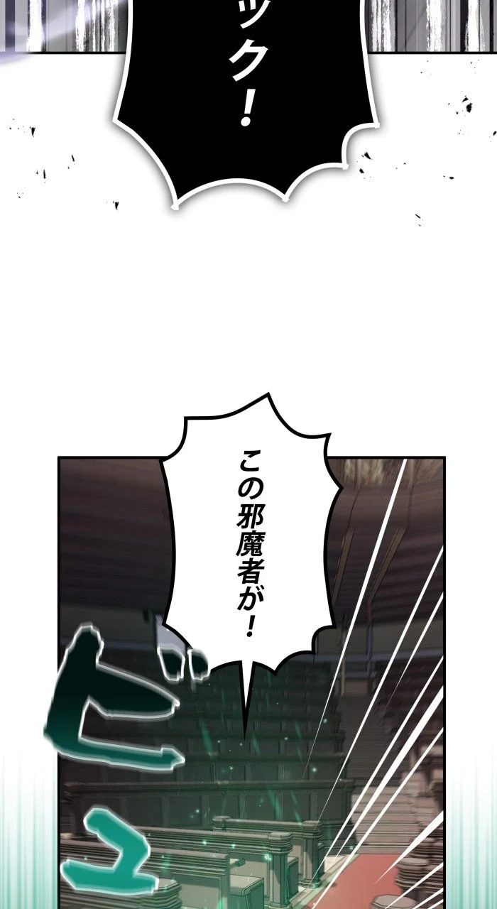 66666年ぶりに転生した黒魔術師 第81話 - Page 105