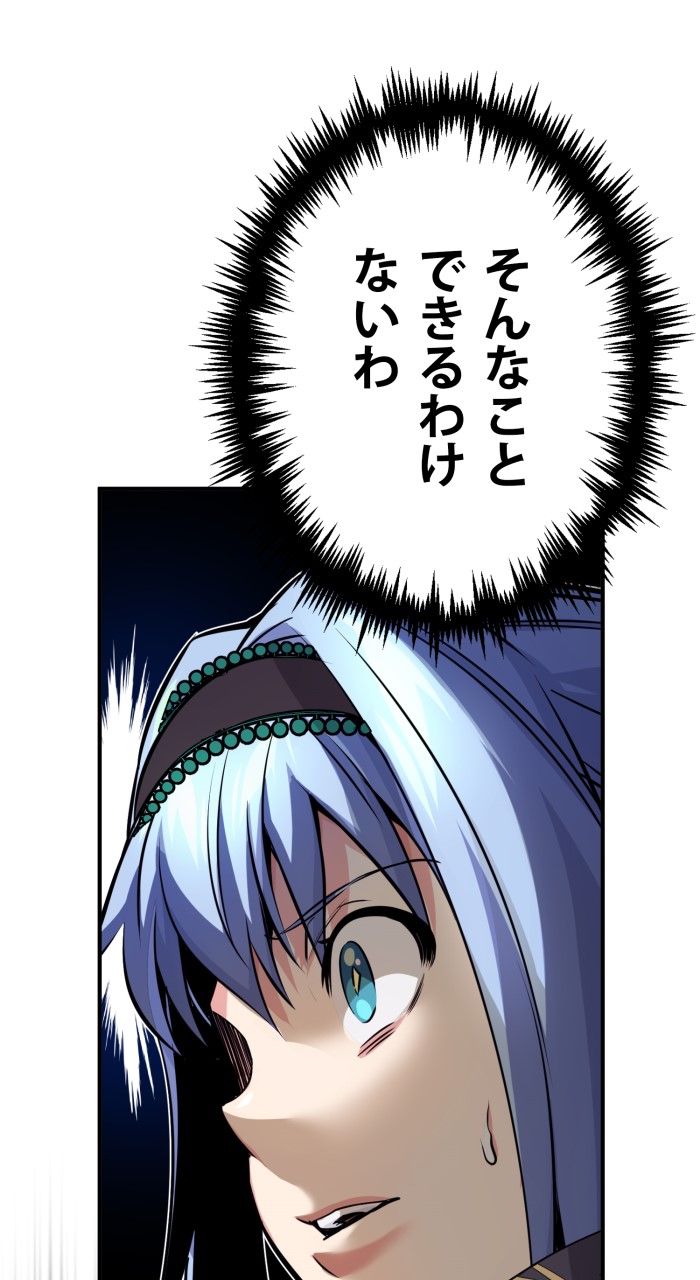 66666年ぶりに転生した黒魔術師 第81話 - Page 88