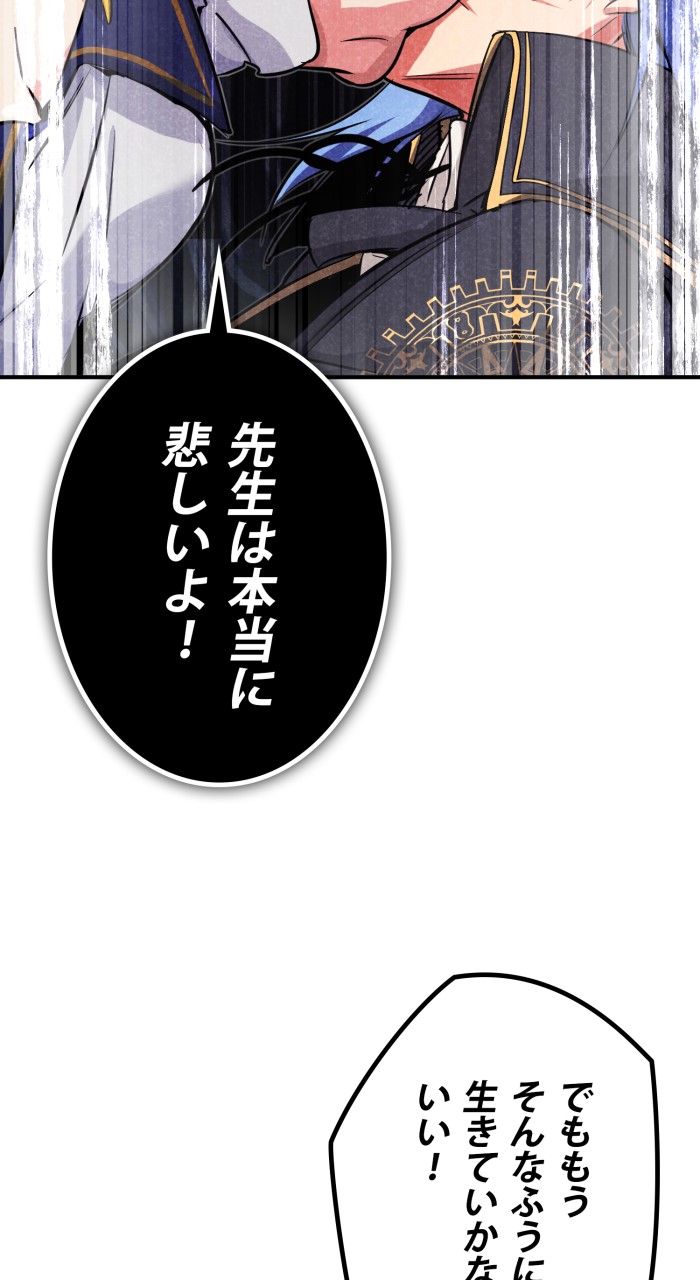 66666年ぶりに転生した黒魔術師 第81話 - Page 97