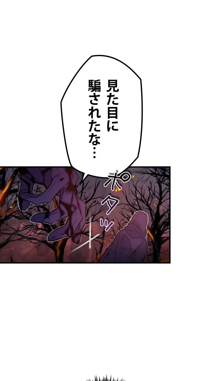 66666年ぶりに転生した黒魔術師 第49話 - Page 70