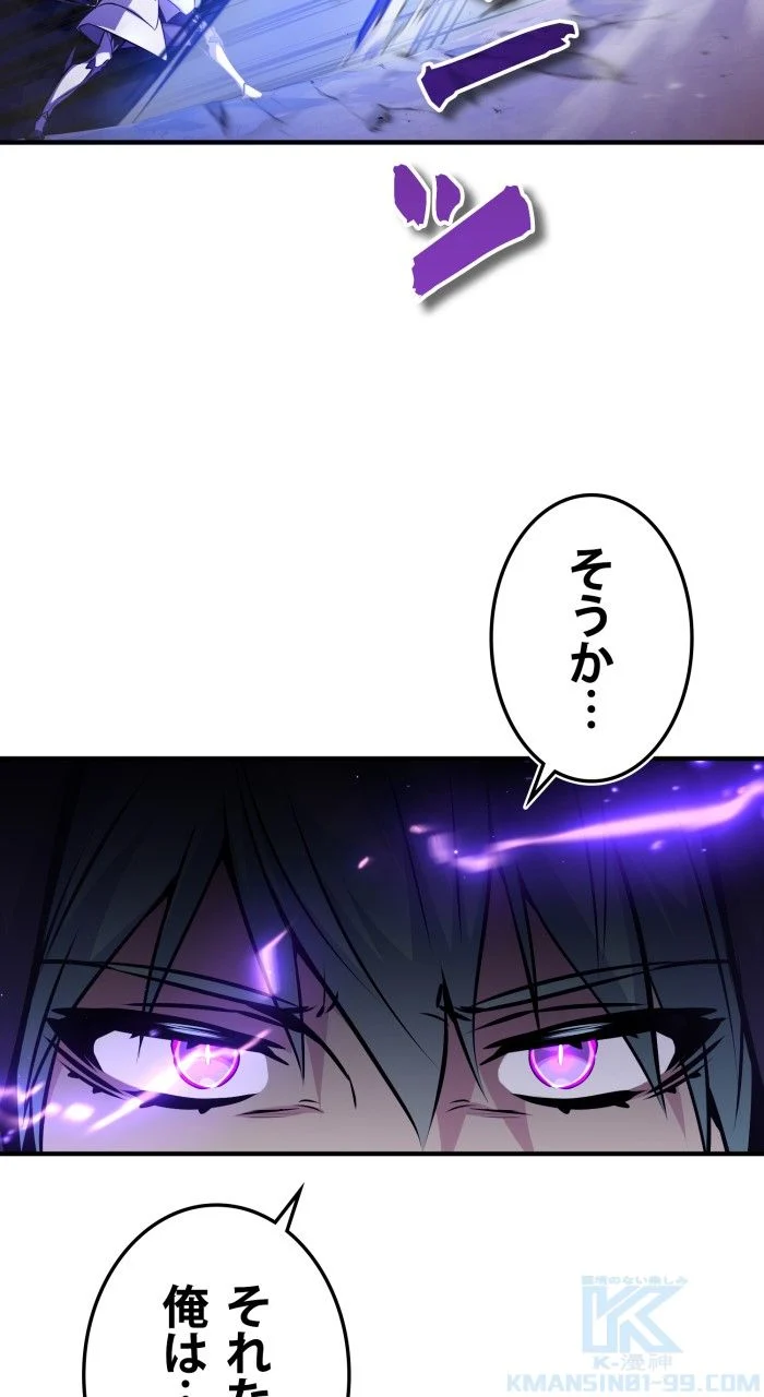 66666年ぶりに転生した黒魔術師 第49話 - Page 80