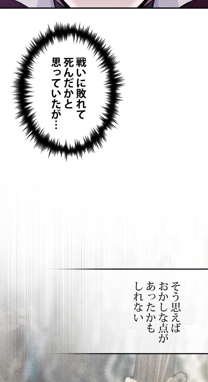 66666年ぶりに転生した黒魔術師 第67話 - Page 105