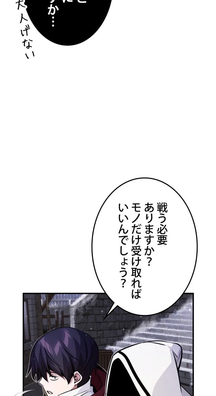 66666年ぶりに転生した黒魔術師 第67話 - Page 49