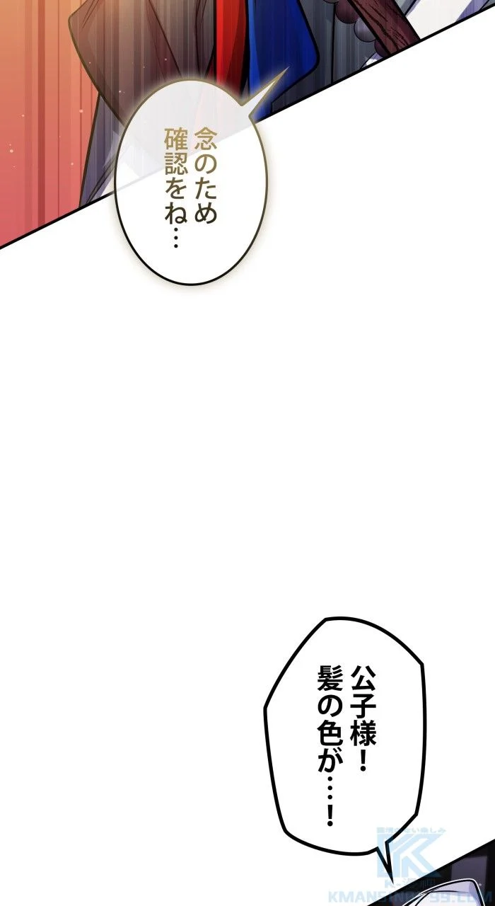 66666年ぶりに転生した黒魔術師 第67話 - Page 59