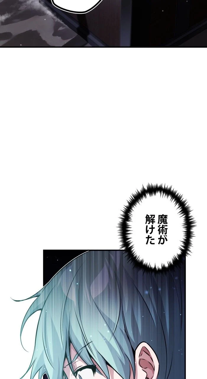 66666年ぶりに転生した黒魔術師 第67話 - Page 61