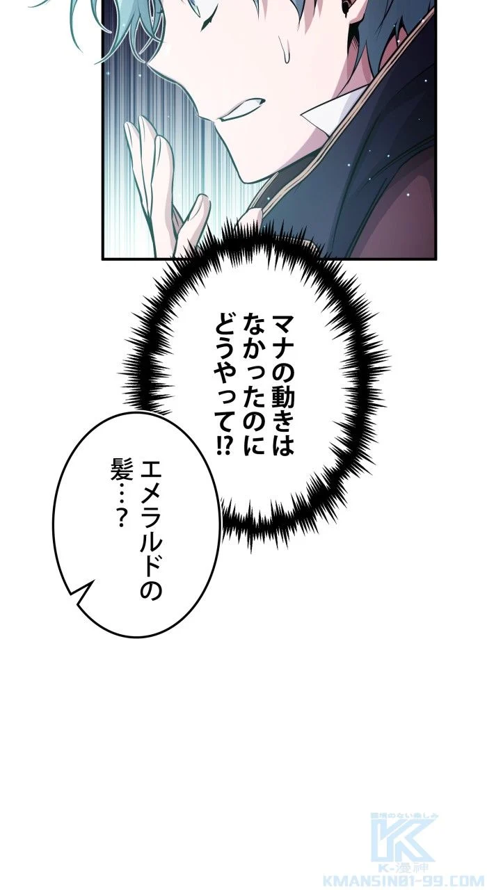 66666年ぶりに転生した黒魔術師 第67話 - Page 62