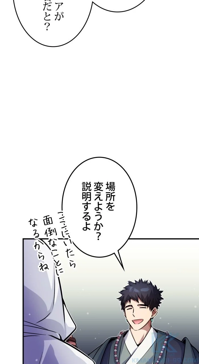 66666年ぶりに転生した黒魔術師 第67話 - Page 77