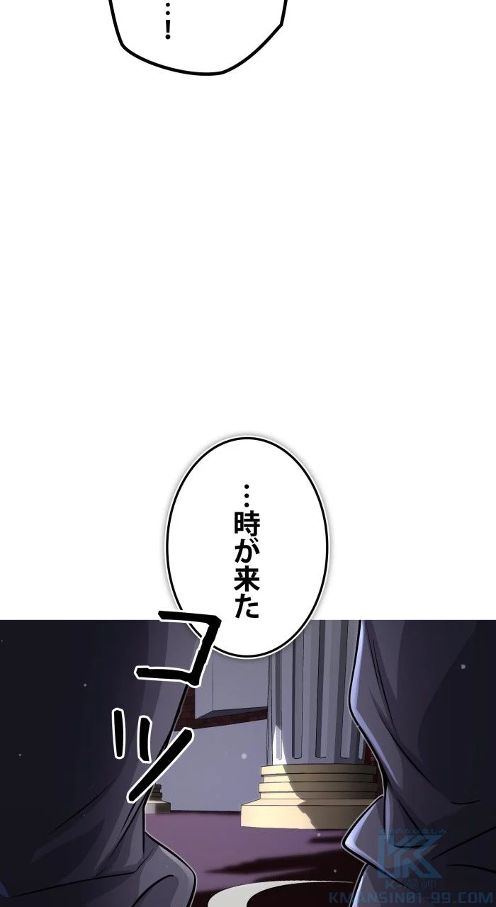 66666年ぶりに転生した黒魔術師 第67話 - Page 86