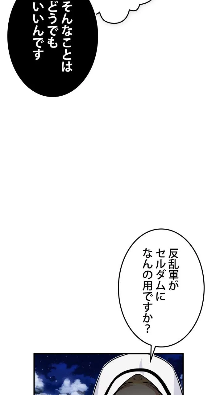 66666年ぶりに転生した黒魔術師 第67話 - Page 93