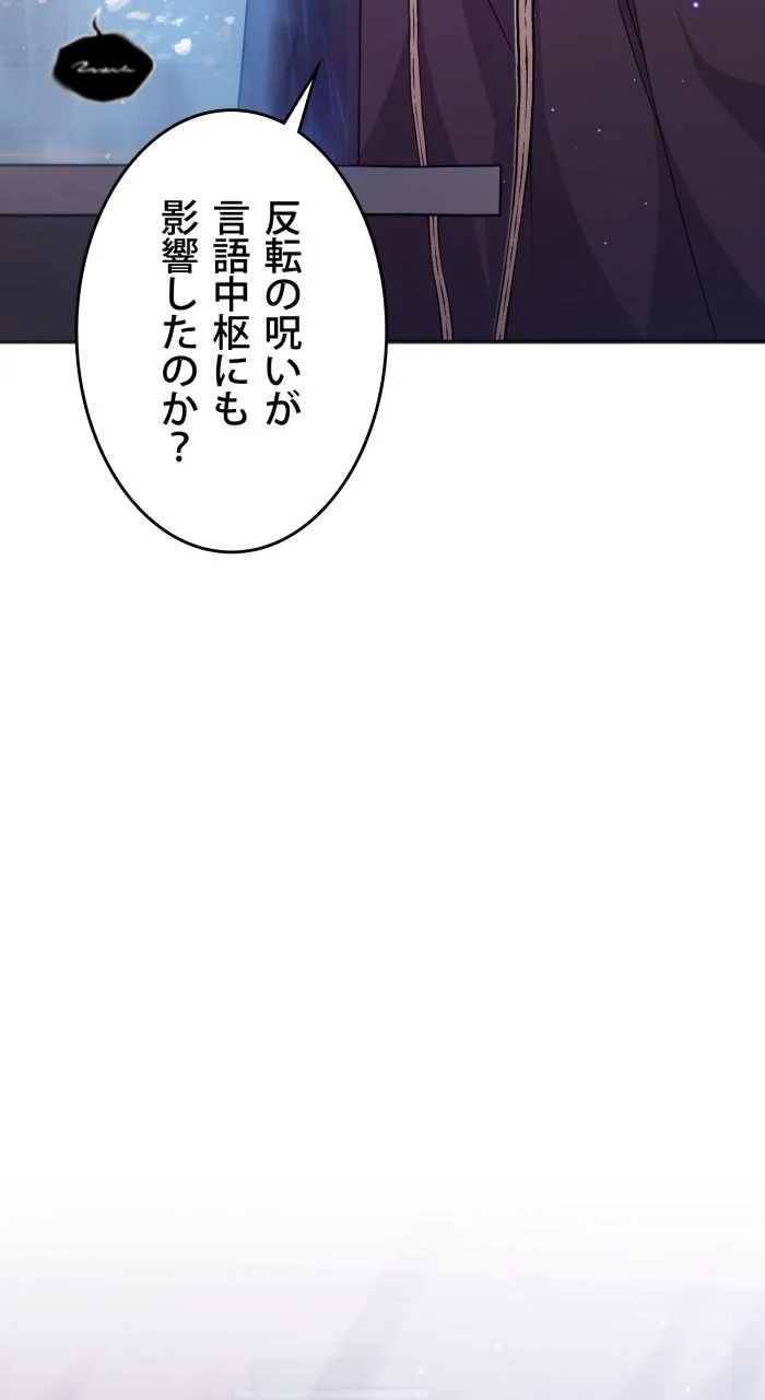 66666年ぶりに転生した黒魔術師 第37話 - Page 6