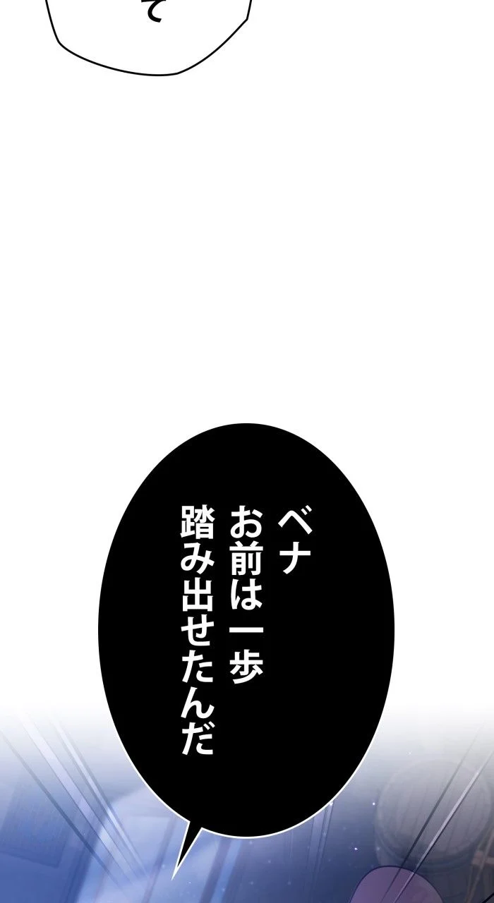 66666年ぶりに転生した黒魔術師 第37話 - Page 76