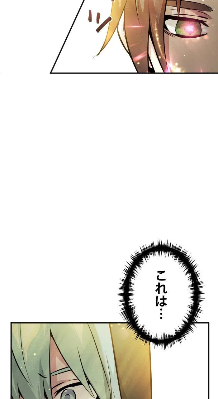 66666年ぶりに転生した黒魔術師 第43話 - Page 34