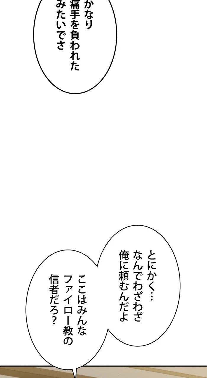 66666年ぶりに転生した黒魔術師 第43話 - Page 52