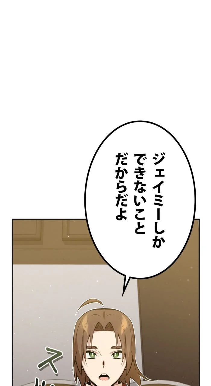 66666年ぶりに転生した黒魔術師 第43話 - Page 54