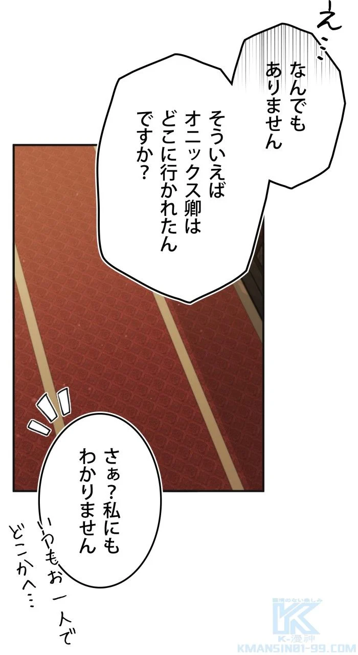 66666年ぶりに転生した黒魔術師 第43話 - Page 77