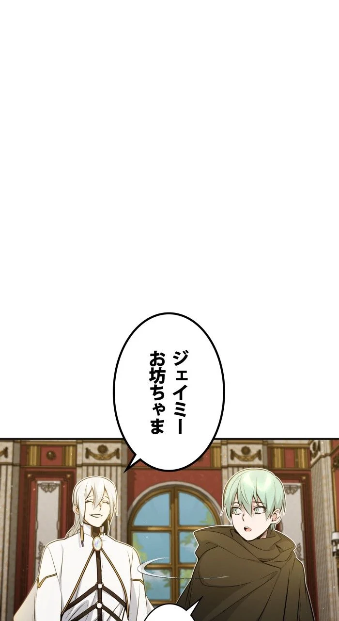 66666年ぶりに転生した黒魔術師 第43話 - Page 78