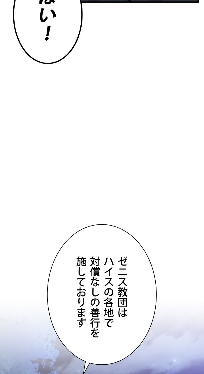 66666年ぶりに転生した黒魔術師 第15話 - Page 61