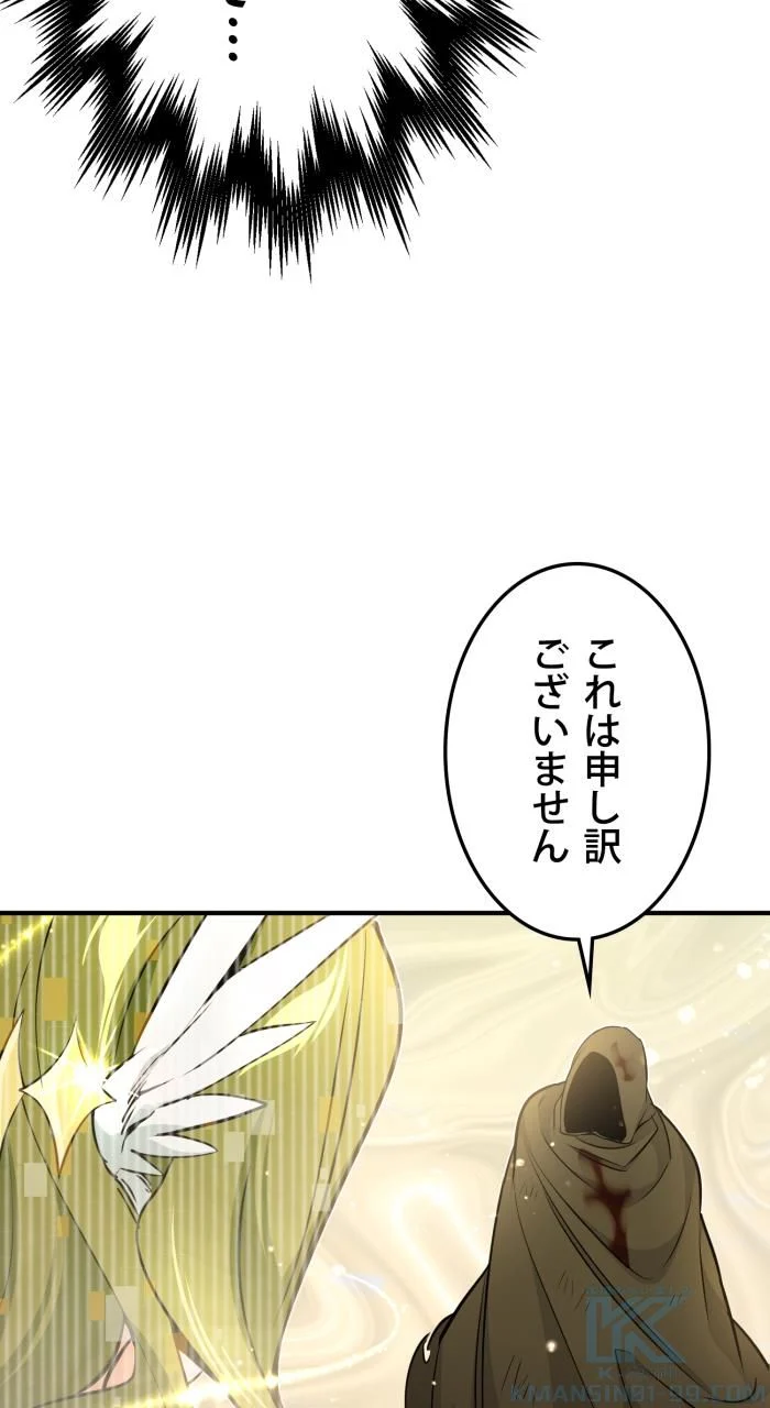 66666年ぶりに転生した黒魔術師 第29話 - Page 65