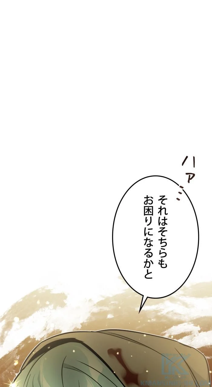 66666年ぶりに転生した黒魔術師 第29話 - Page 74