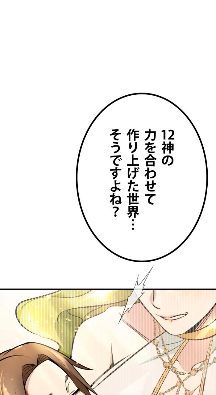 66666年ぶりに転生した黒魔術師 第29話 - Page 90