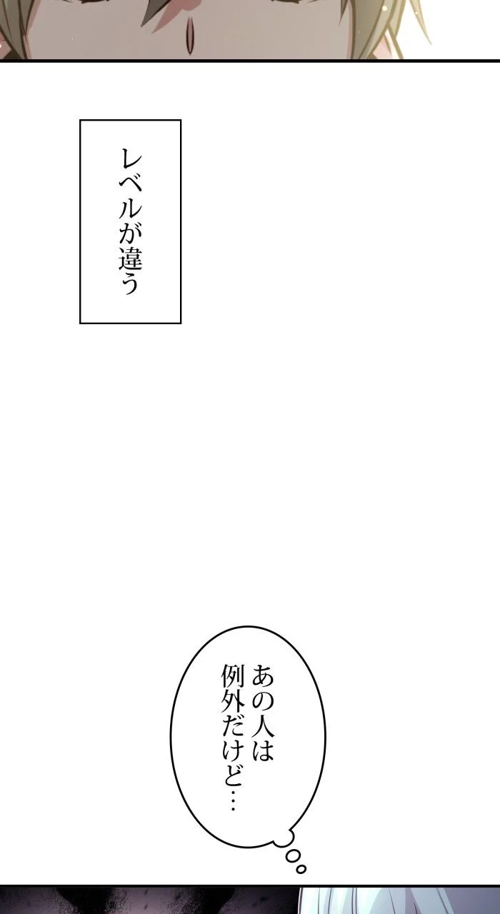 66666年ぶりに転生した黒魔術師 第72話 - Page 22