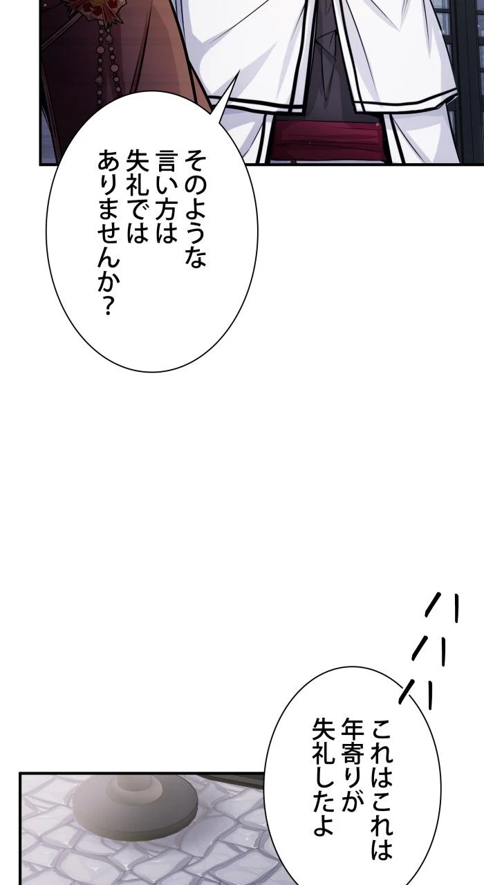 66666年ぶりに転生した黒魔術師 第72話 - Page 40