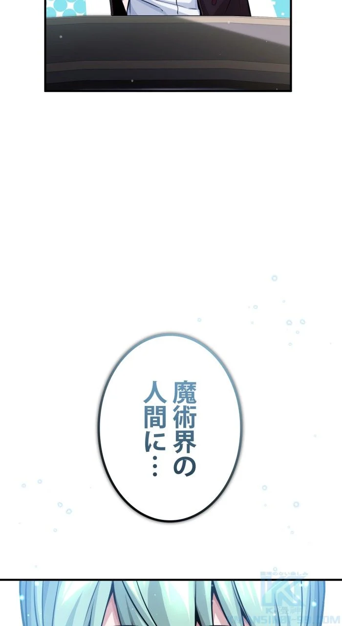 66666年ぶりに転生した黒魔術師 第72話 - Page 47