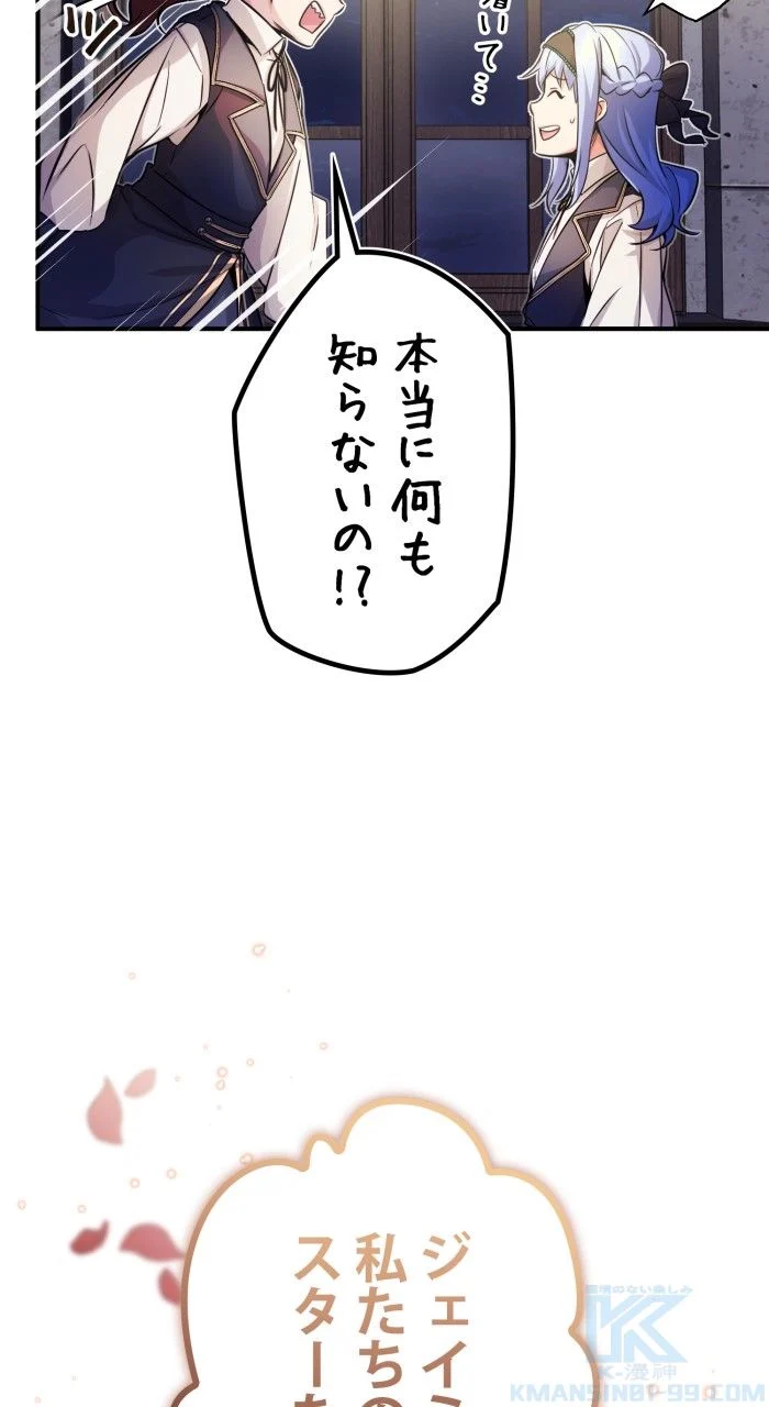 66666年ぶりに転生した黒魔術師 第72話 - Page 86