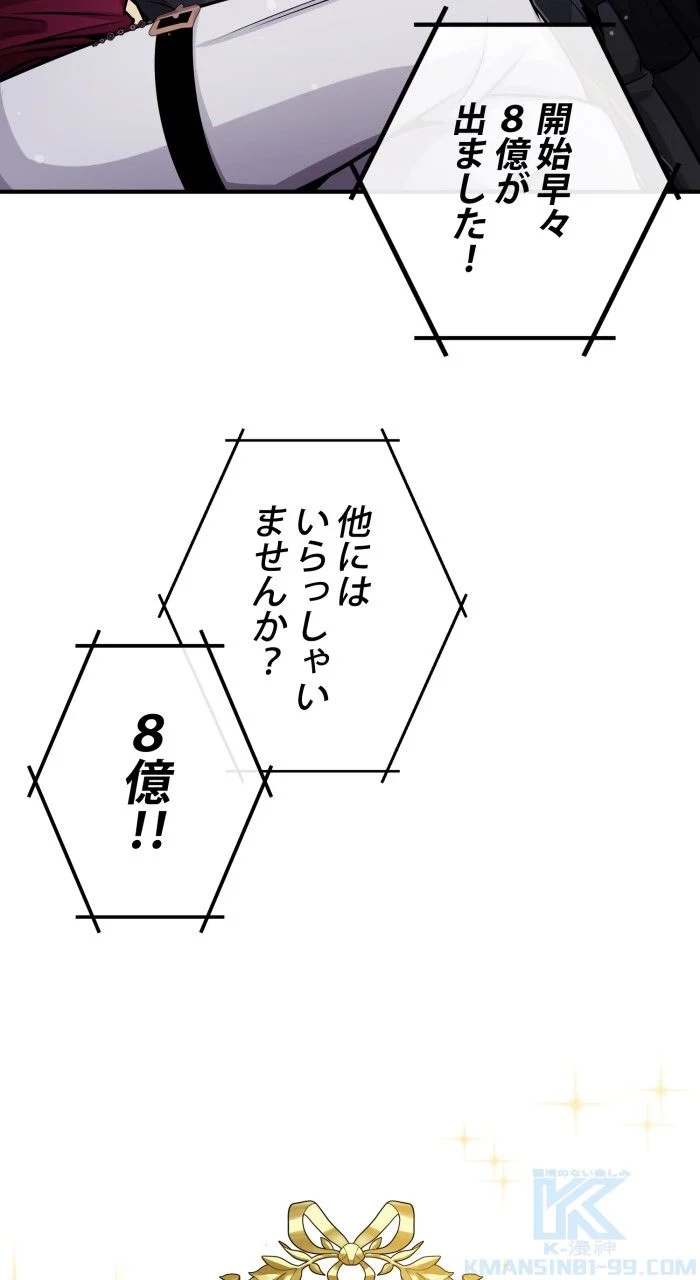 66666年ぶりに転生した黒魔術師 第66話 - Page 104