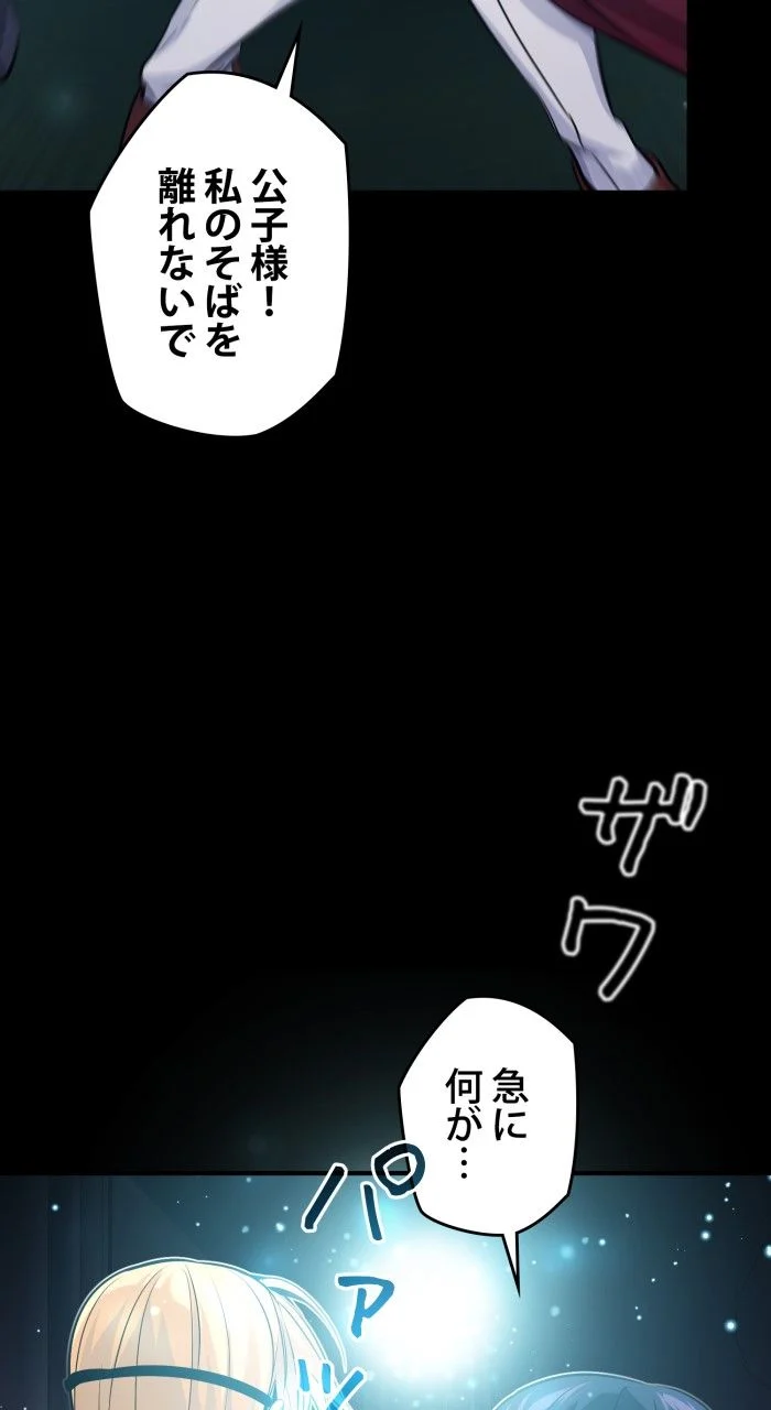 66666年ぶりに転生した黒魔術師 第66話 - Page 114