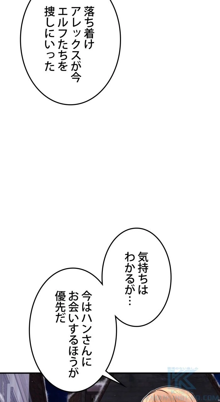 66666年ぶりに転生した黒魔術師 第66話 - Page 119