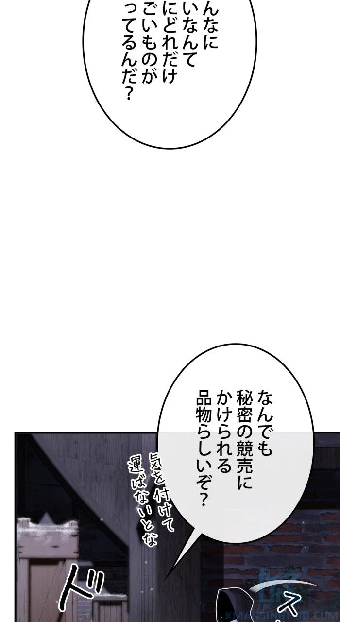 66666年ぶりに転生した黒魔術師 第66話 - Page 26