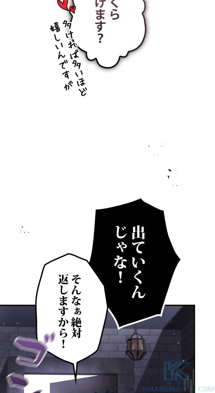 66666年ぶりに転生した黒魔術師 第66話 - Page 44