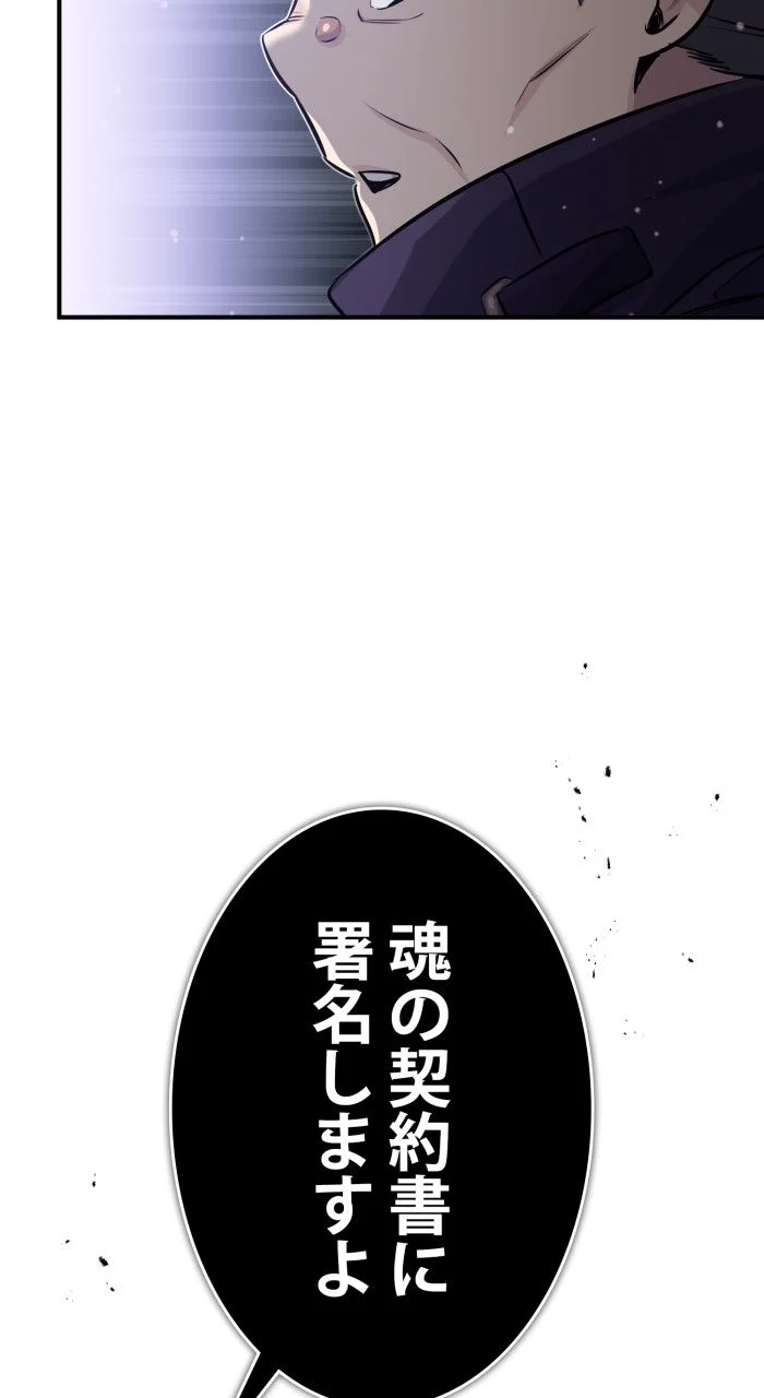 66666年ぶりに転生した黒魔術師 第66話 - Page 54