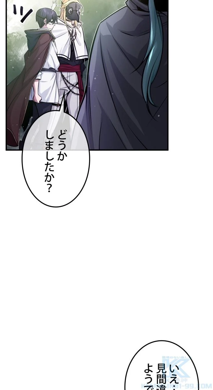 66666年ぶりに転生した黒魔術師 第66話 - Page 68