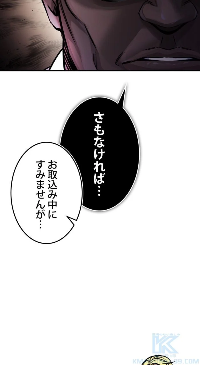 66666年ぶりに転生した黒魔術師 第68話 - Page 38