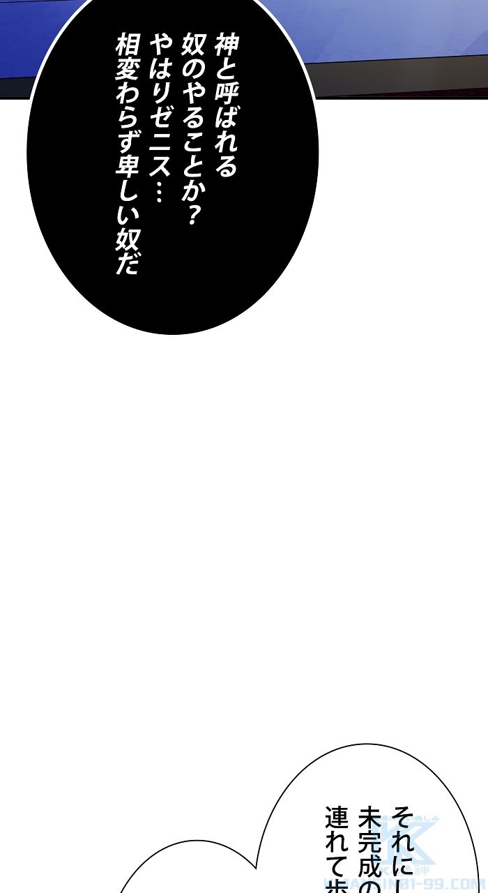 66666年ぶりに転生した黒魔術師 第19話 - Page 74