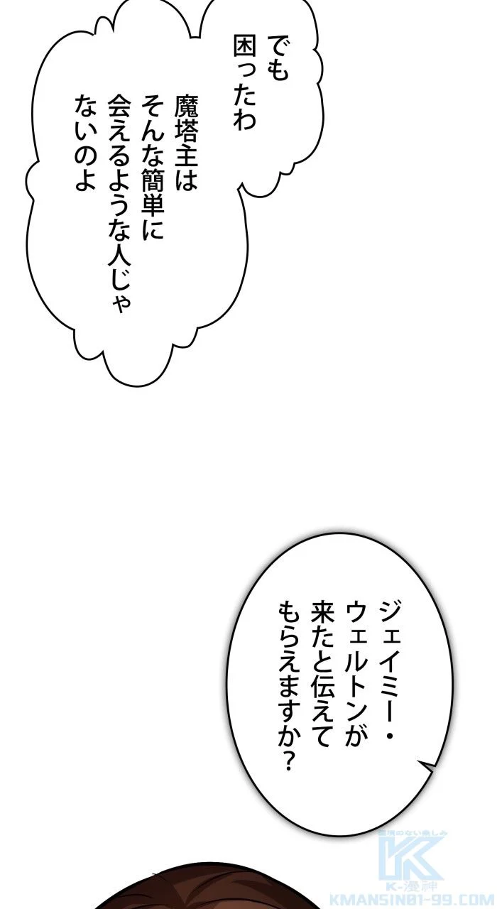 66666年ぶりに転生した黒魔術師 第76話 - Page 26