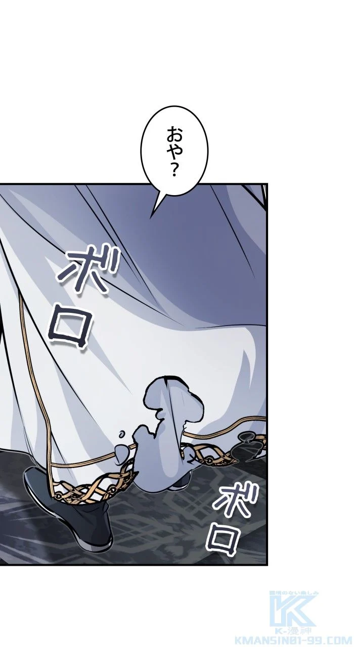 66666年ぶりに転生した黒魔術師 第76話 - Page 98