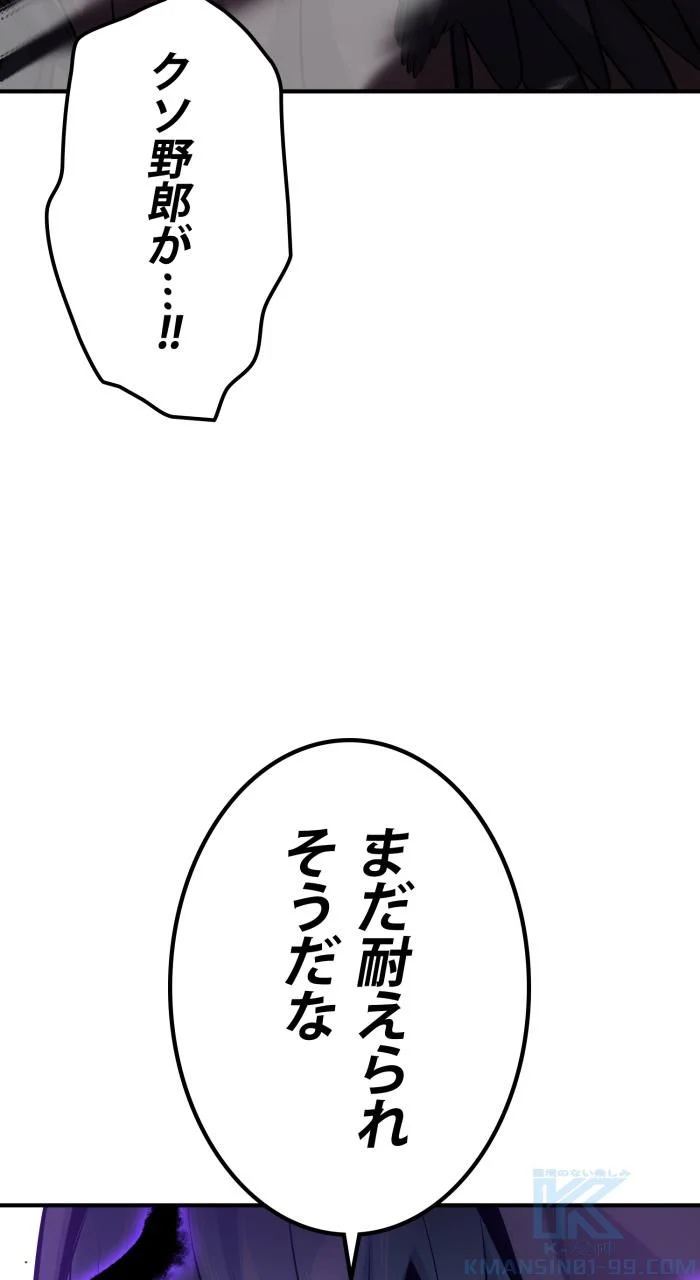 66666年ぶりに転生した黒魔術師 第27話 - Page 80