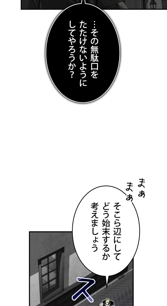 66666年ぶりに転生した黒魔術師 第84話 - Page 72