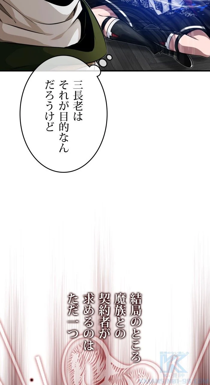 66666年ぶりに転生した黒魔術師 第84話 - Page 77