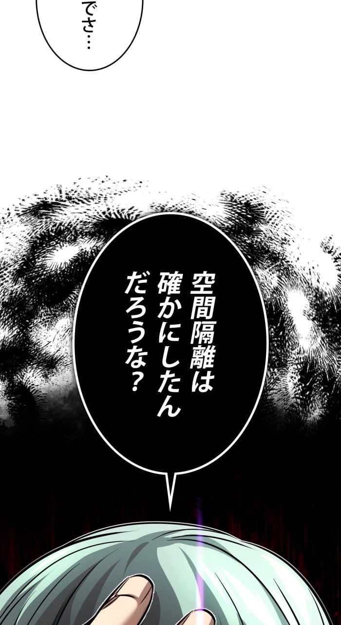 66666年ぶりに転生した黒魔術師 第84話 - Page 84