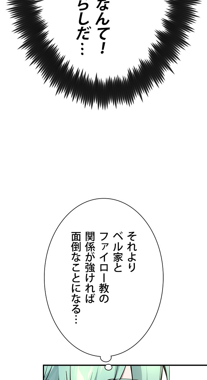 66666年ぶりに転生した黒魔術師 第16話 - Page 58