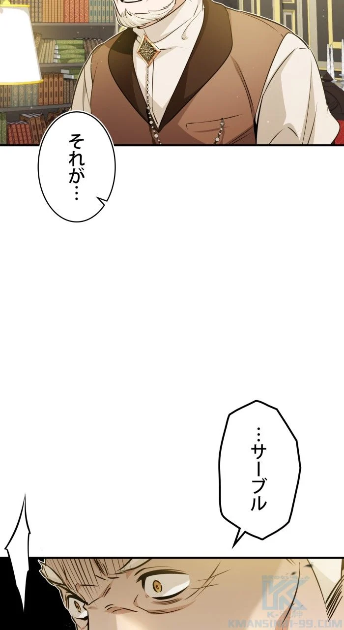 66666年ぶりに転生した黒魔術師 第48話 - Page 47